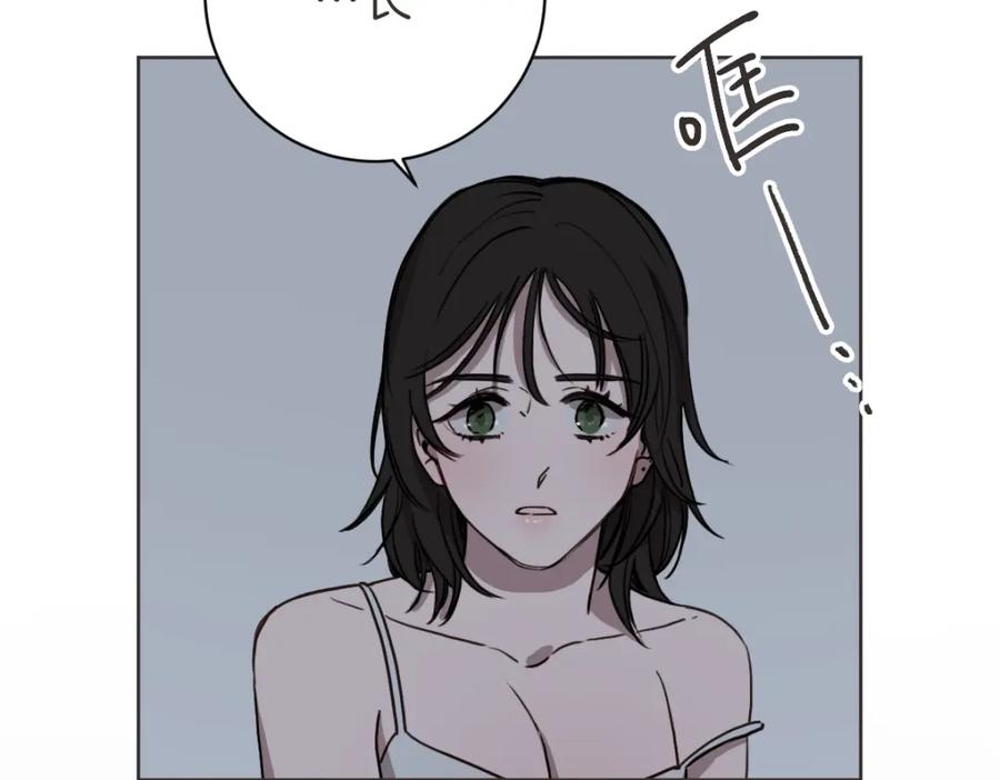 《虽然说了不是你》第6话 鬼才喜欢老女人 第46页