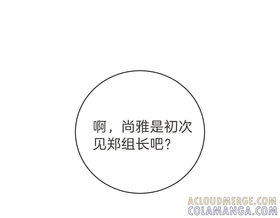 《虽然说了不是你》第6话 鬼才喜欢老女人 第65页
