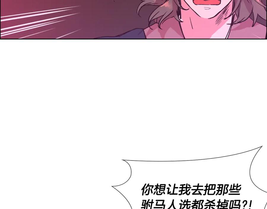 《逃婚郡主和她的影卫们》第5话 正式与非正式 第56页
