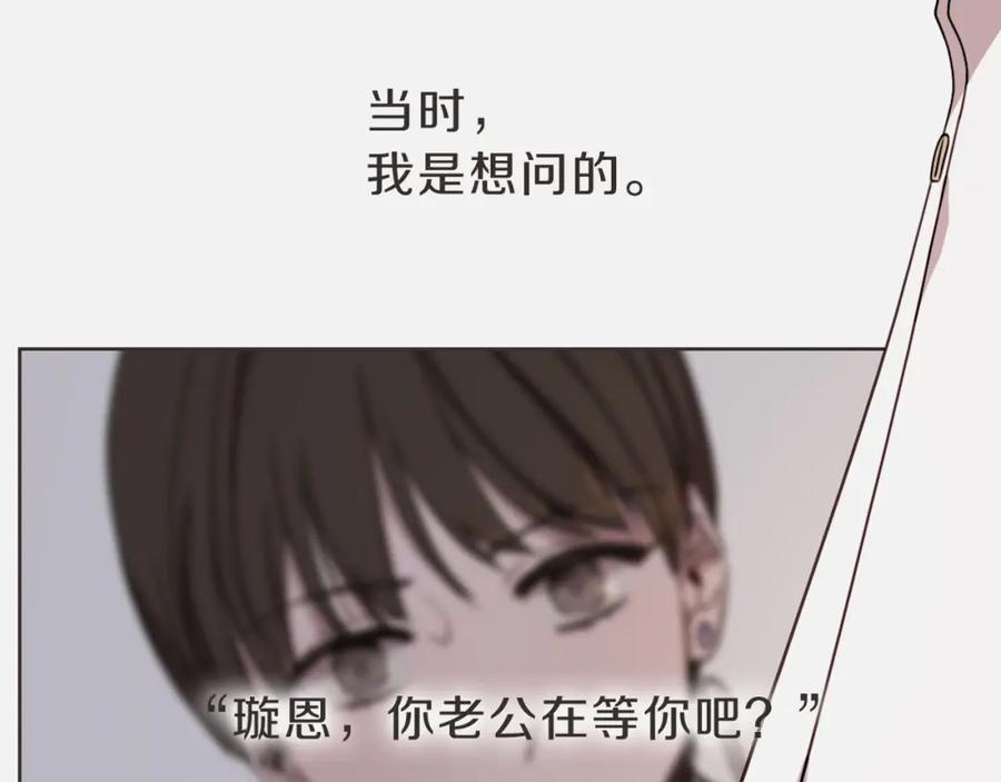 《虽然说了不是你》第6话 鬼才喜欢老女人 第143页