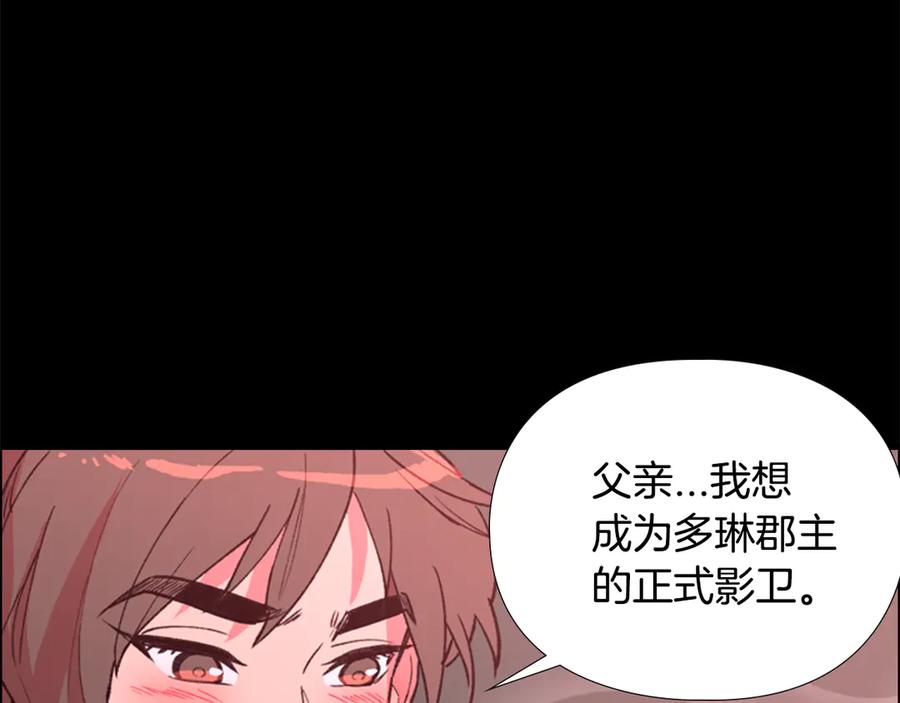 《逃婚郡主和她的影卫们》第5话 正式与非正式 第110页