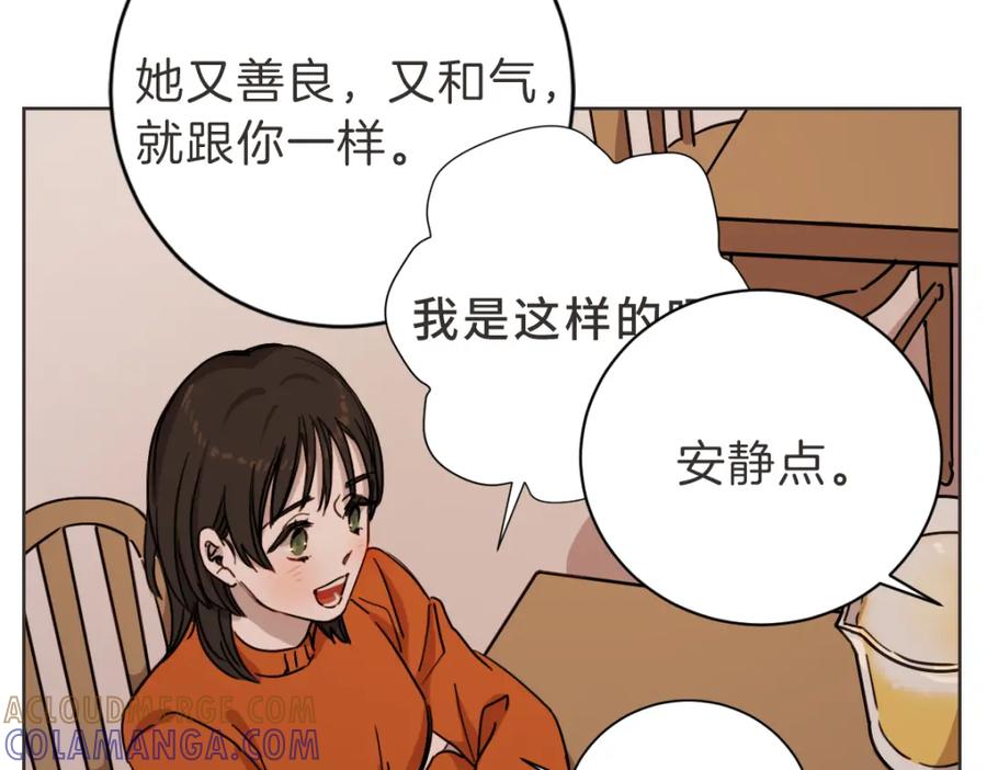 《虽然说了不是你》第6话 鬼才喜欢老女人 第101页