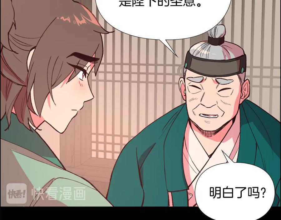 《逃婚郡主和她的影卫们》第5话 正式与非正式 第119页