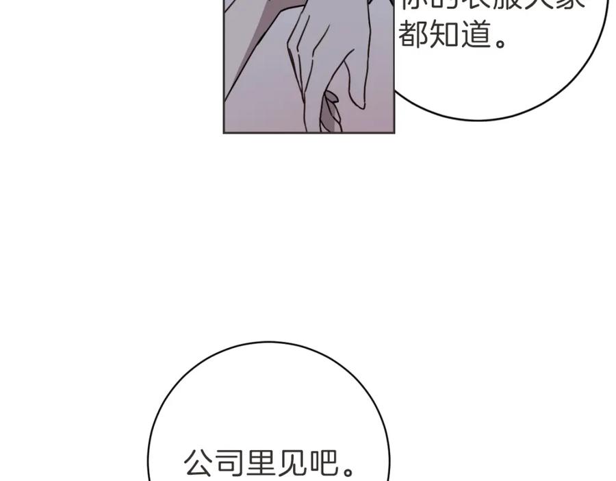 《虽然说了不是你》第6话 鬼才喜欢老女人 第42页