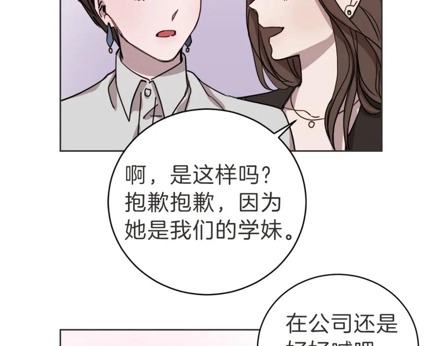 《虽然说了不是你》第6话 鬼才喜欢老女人 第70页