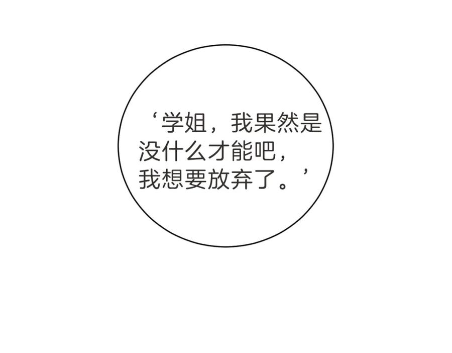 《虽然说了不是你》第6话 鬼才喜欢老女人 第106页