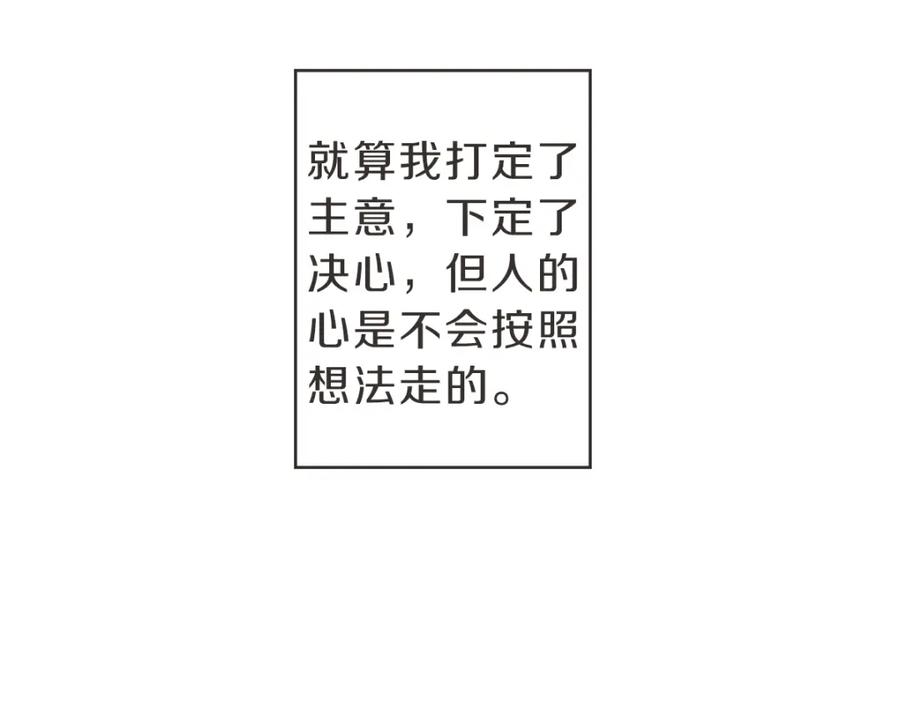 《虽然说了不是你》第6话 鬼才喜欢老女人 第68页