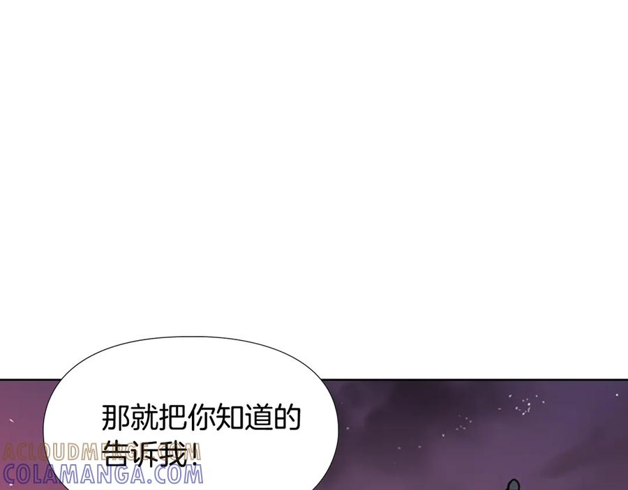 《逃婚郡主和她的影卫们》第5话 正式与非正式 第141页