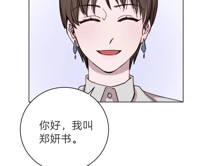 《虽然说了不是你》第6话 鬼才喜欢老女人 第74页