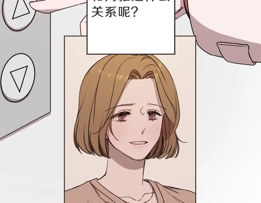《虽然说了不是你》第6话 鬼才喜欢老女人 第140页