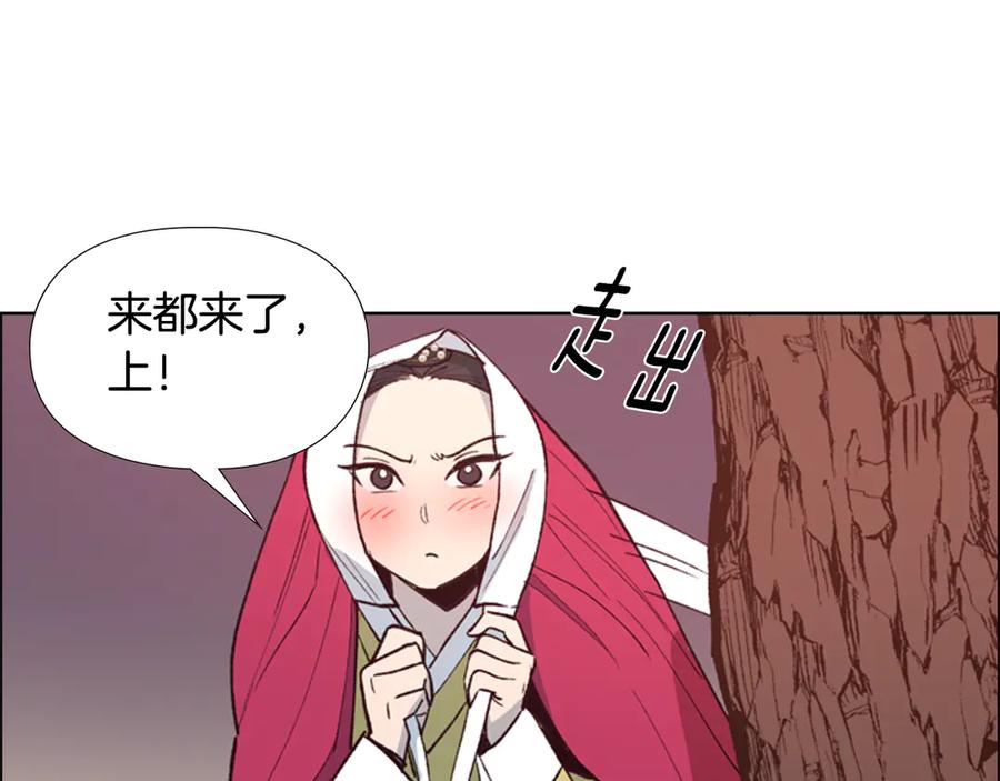 《逃婚郡主和她的影卫们》第6话 他去哪了？！ 第112页