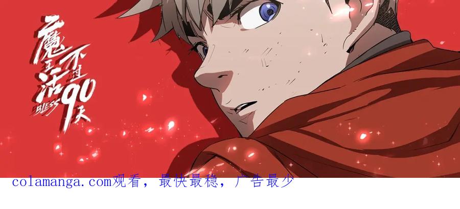 《魔王活不过90天》第7话 人才辈出竞技场 第161页