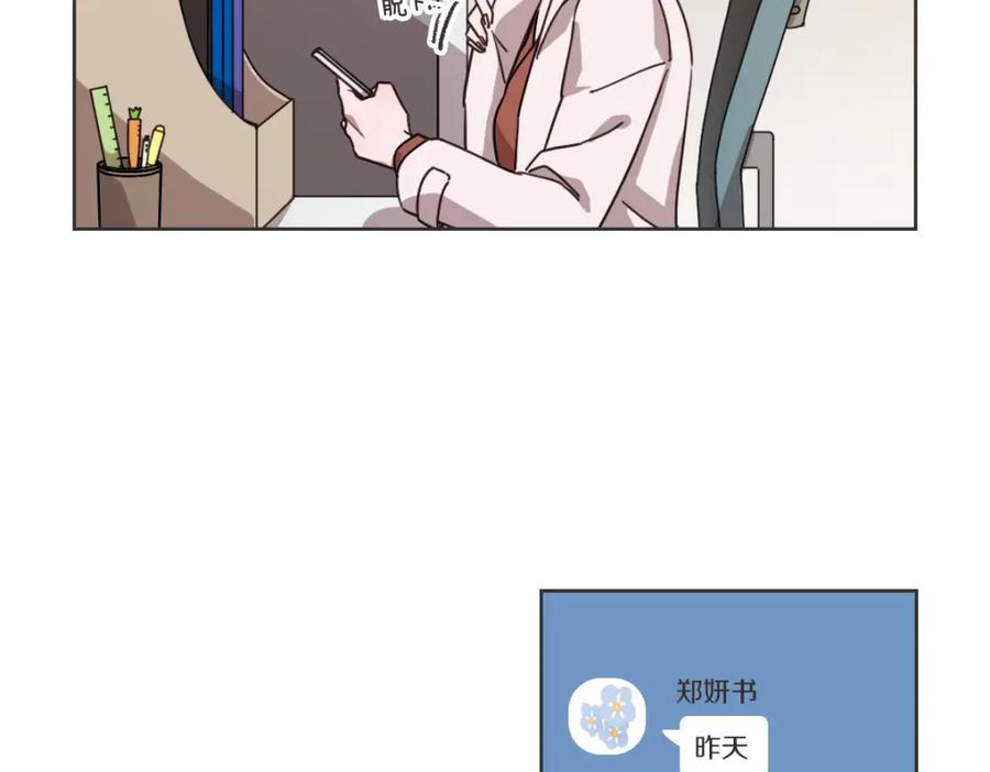 《虽然说了不是你》第7话 我好想见你 第102页