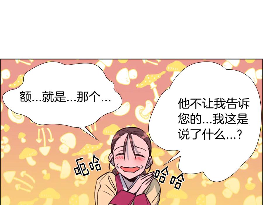 《逃婚郡主和她的影卫们》第6话 他去哪了？！ 第35页