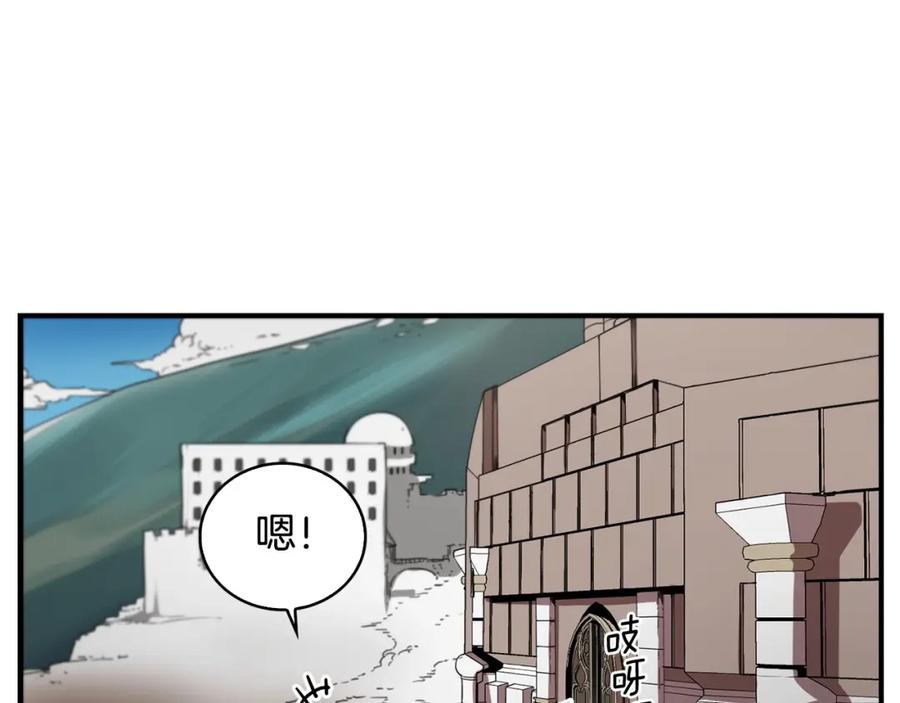 《魔王活不过90天》第7话 人才辈出竞技场 第88页