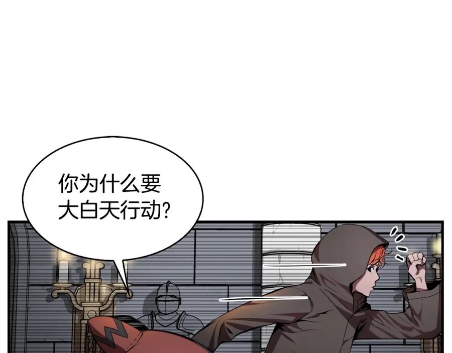 《魔王活不过90天》第7话 人才辈出竞技场 第92页