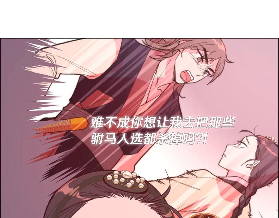 《逃婚郡主和她的影卫们》第6话 他去哪了？！ 第43页