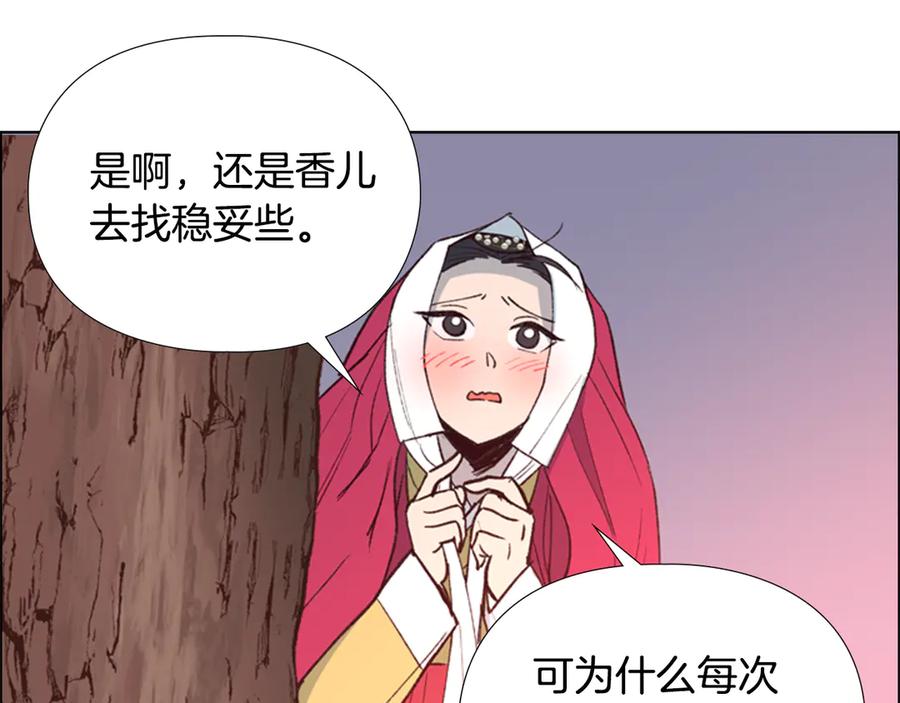 《逃婚郡主和她的影卫们》第6话 他去哪了？！ 第123页