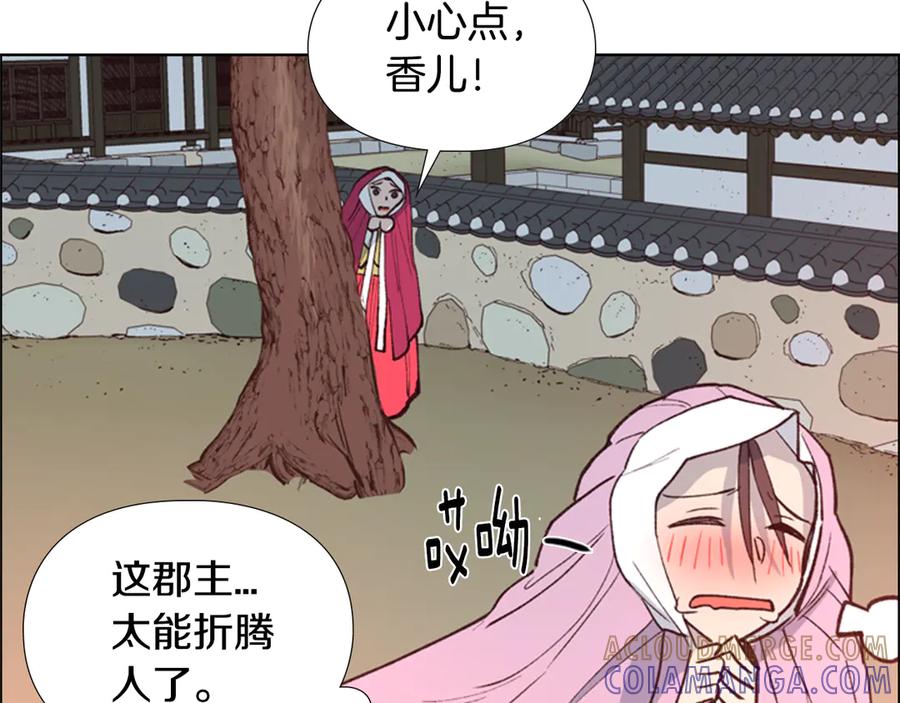 《逃婚郡主和她的影卫们》第6话 他去哪了？！ 第121页