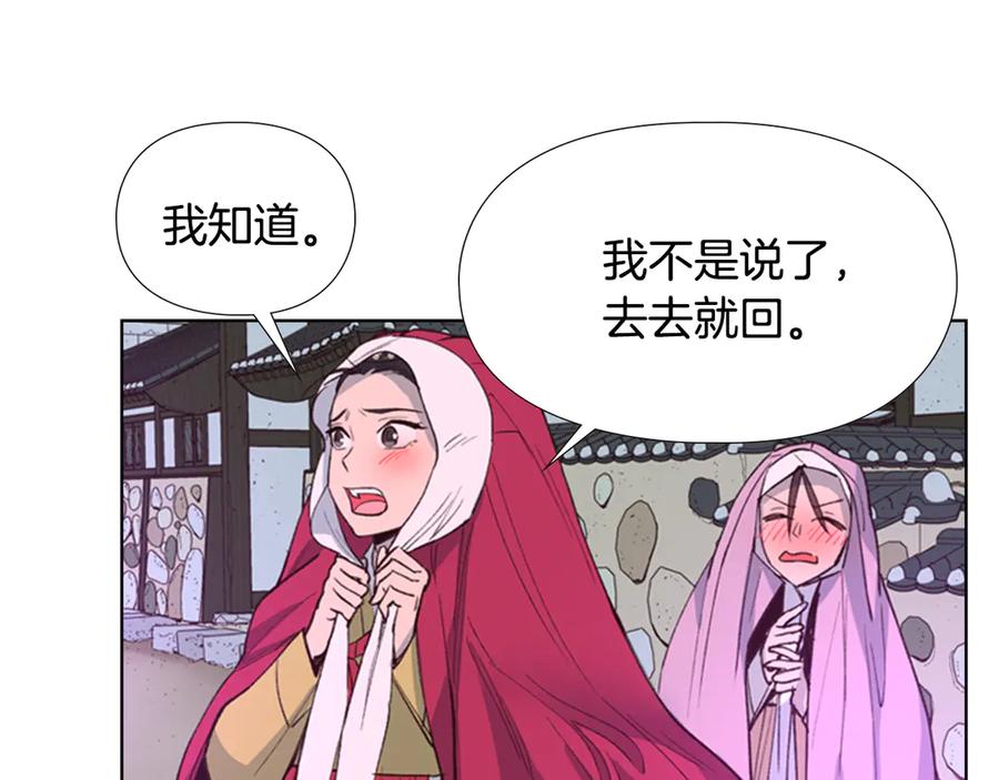 《逃婚郡主和她的影卫们》第6话 他去哪了？！ 第98页