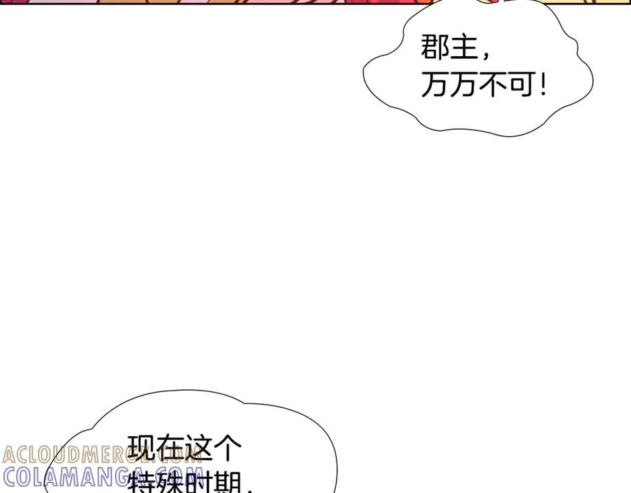 《逃婚郡主和她的影卫们》第6话 他去哪了？！ 第29页
