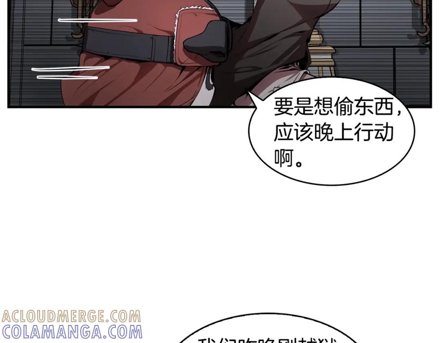 《魔王活不过90天》第7话 人才辈出竞技场 第93页