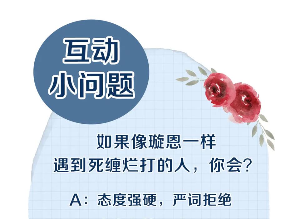 《虽然说了不是你》第7话 我好想见你 第114页