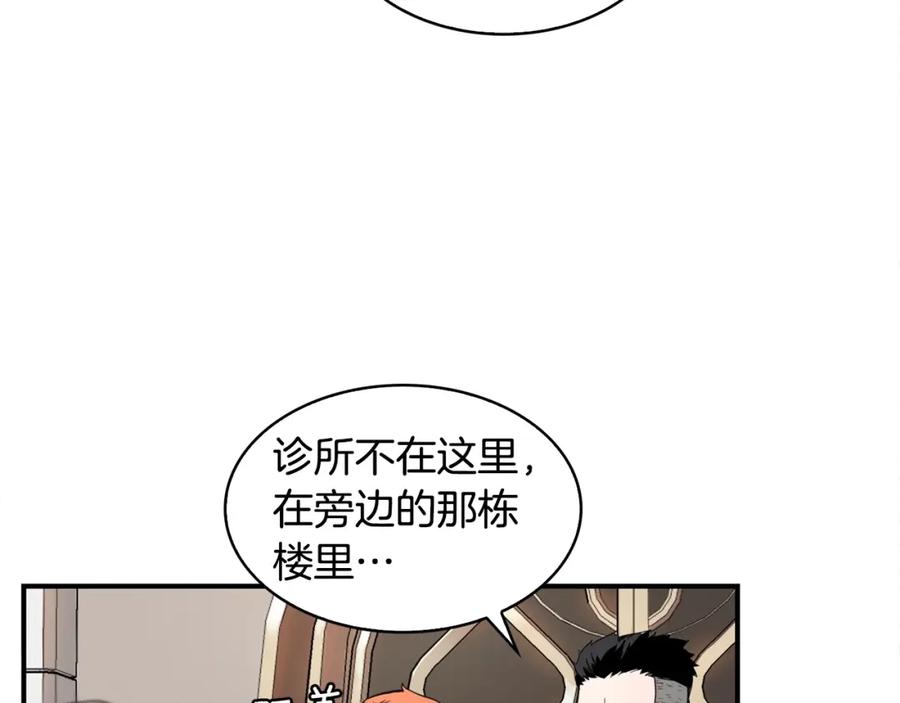 《魔王活不过90天》第7话 人才辈出竞技场 第62页