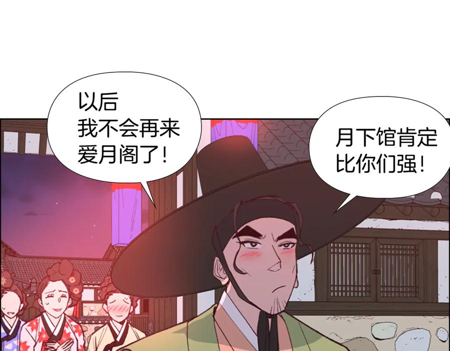 《逃婚郡主和她的影卫们》第6话 他去哪了？！ 第70页
