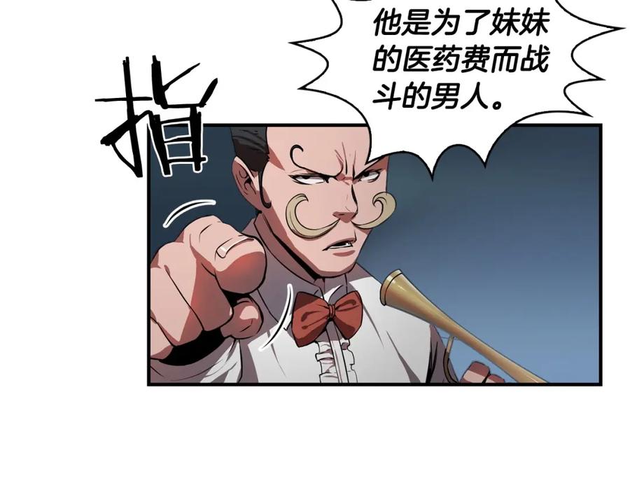 《魔王活不过90天》第7话 人才辈出竞技场 第23页