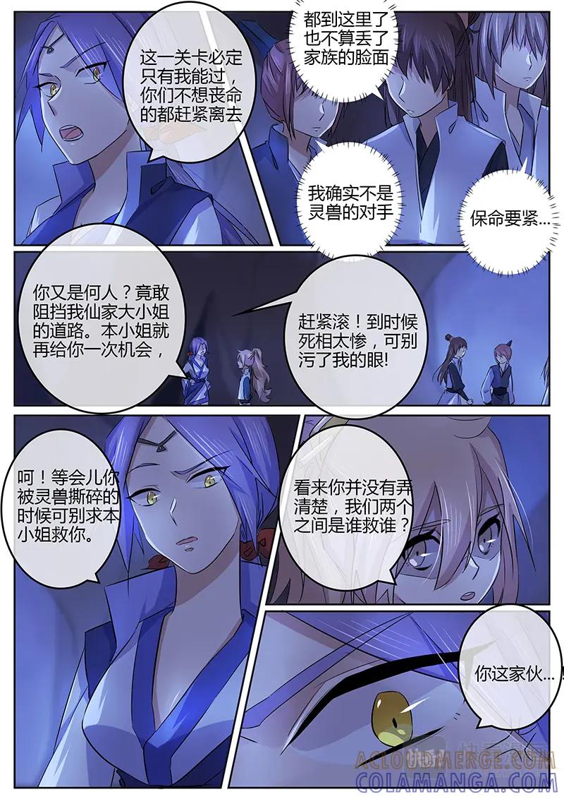 《神君大人是花匠》第7话 仙门中出现的魔气…_ 第2页