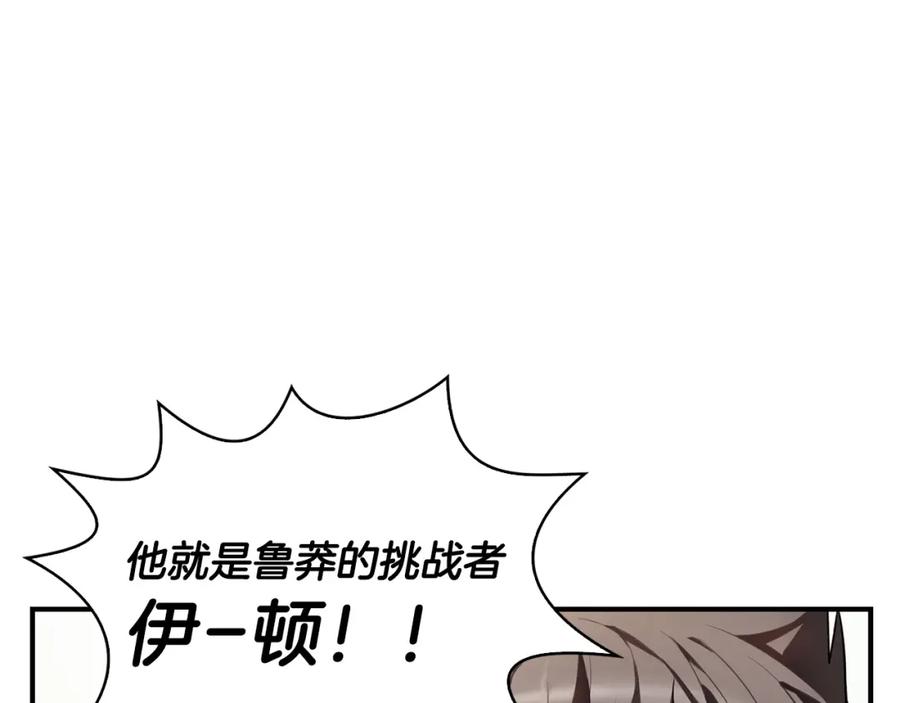 《魔王活不过90天》第7话 人才辈出竞技场 第7页