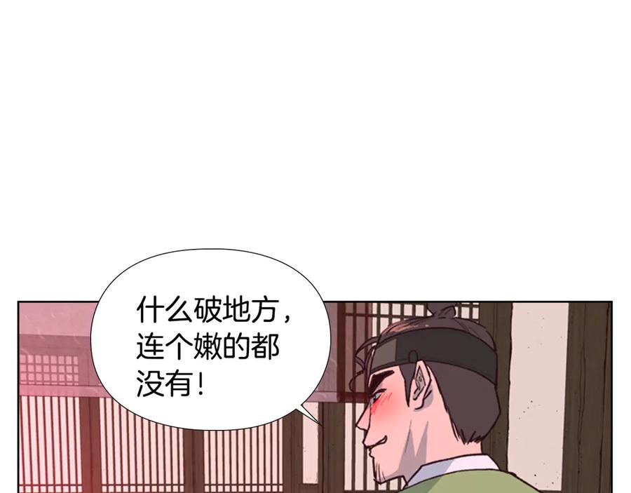 《逃婚郡主和她的影卫们》第6话 他去哪了？！ 第64页