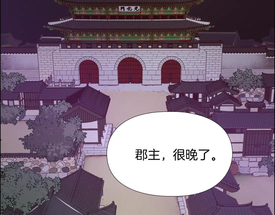 《逃婚郡主和她的影卫们》第6话 他去哪了？！ 第94页