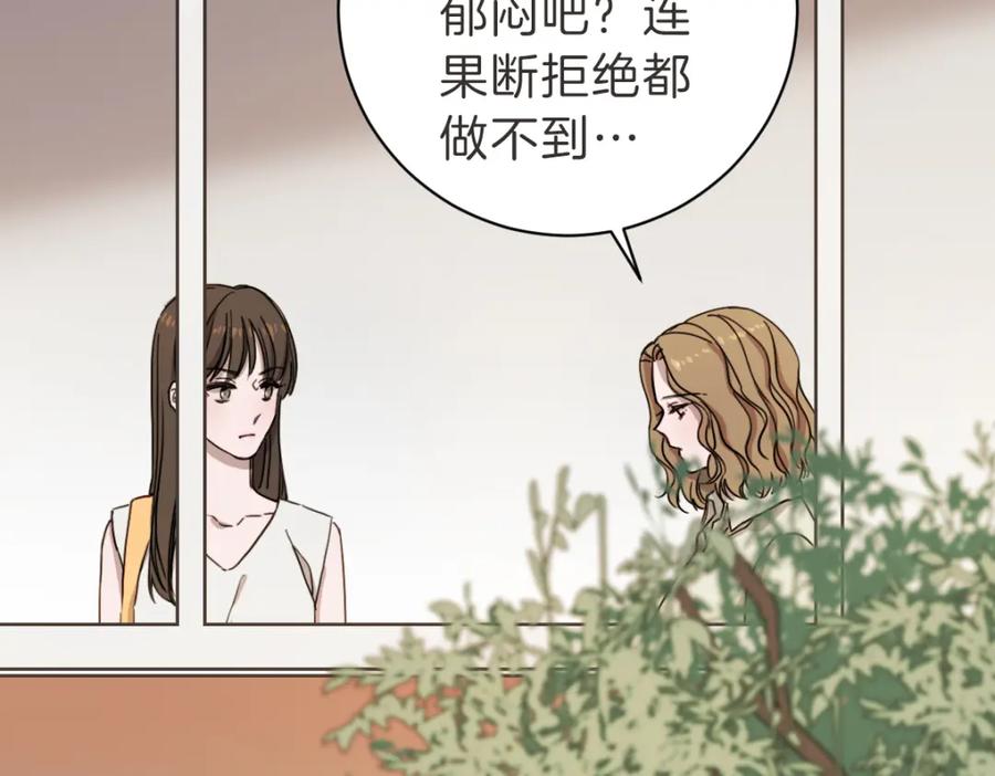 《虽然说了不是你》第7话 我好想见你 第95页