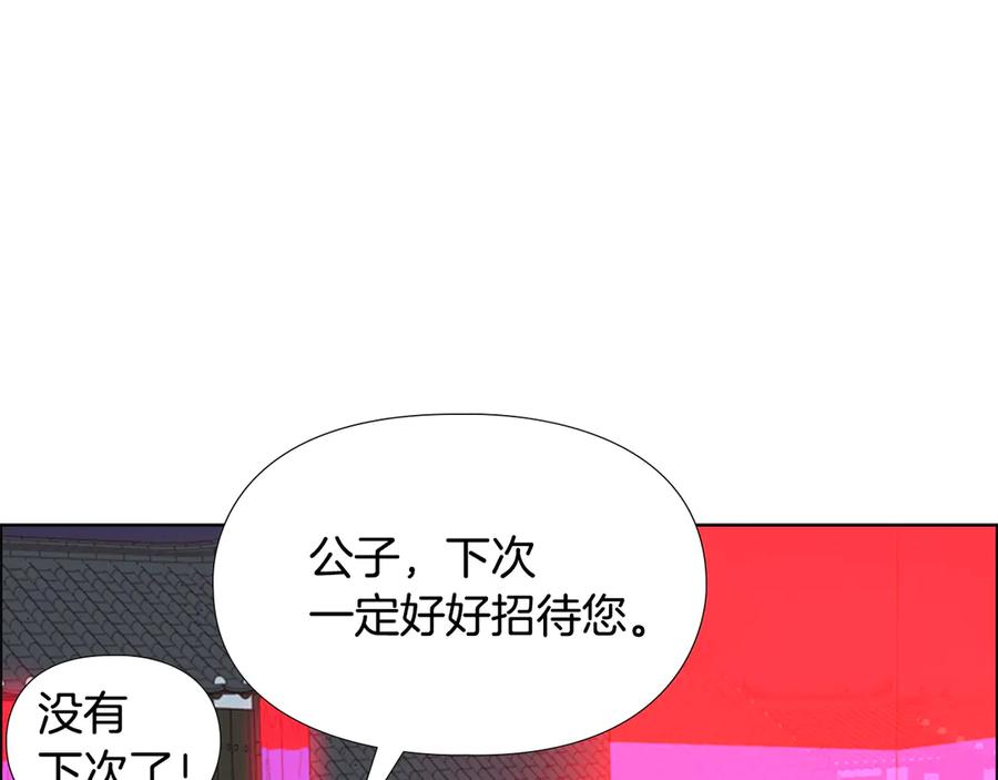 《逃婚郡主和她的影卫们》第6话 他去哪了？！ 第68页
