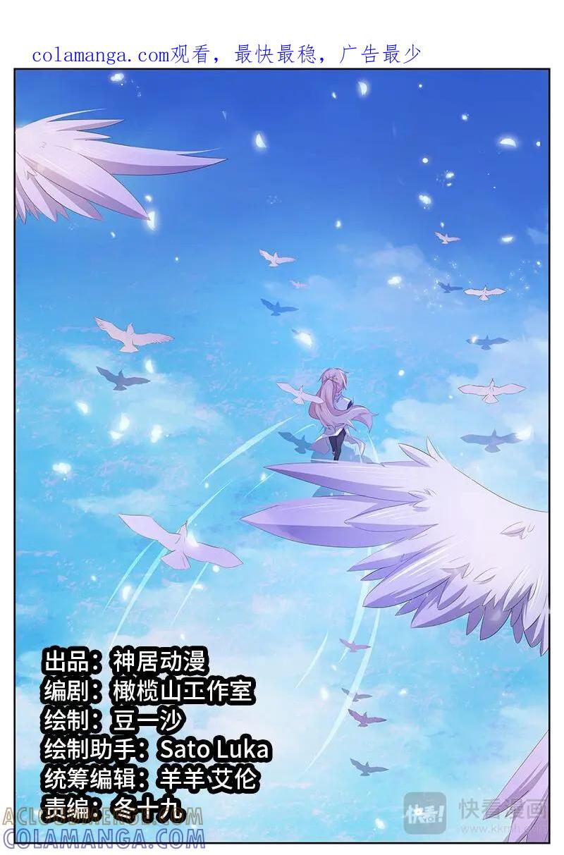 《神君大人是花匠》第7话 仙门中出现的魔气…_ 第1页