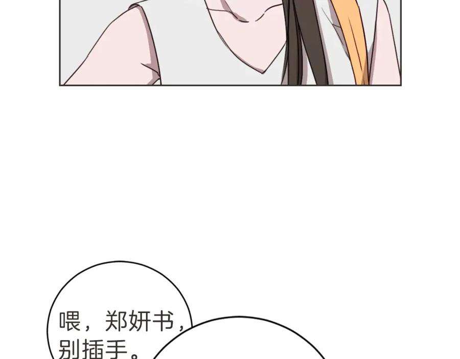 《虽然说了不是你》第7话 我好想见你 第78页