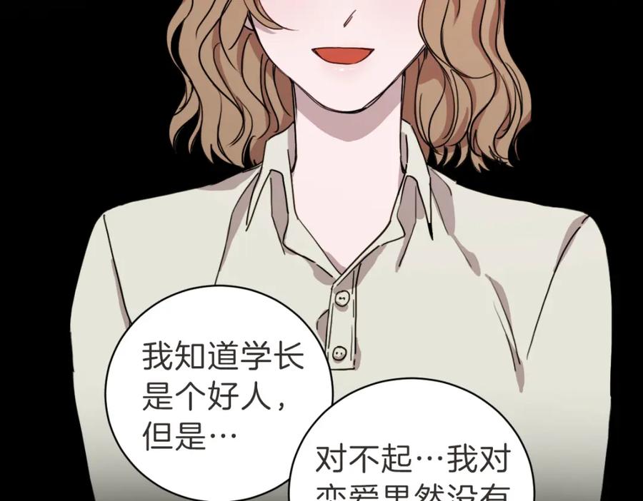 《虽然说了不是你》第7话 我好想见你 第68页