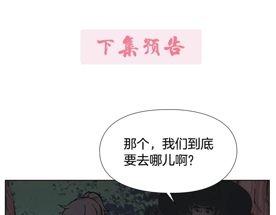 《逃婚郡主和她的影卫们》第6话 他去哪了？！ 第134页
