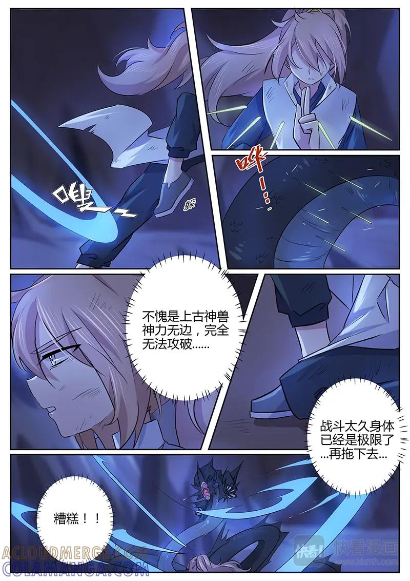 《神君大人是花匠》第7话 仙门中出现的魔气…_ 第5页
