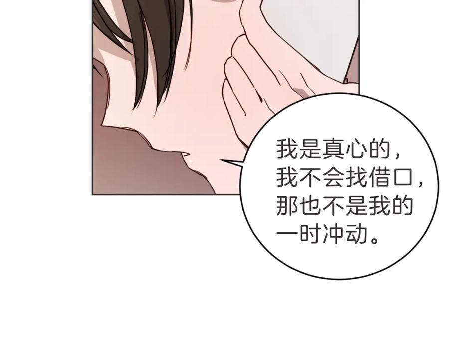 《虽然说了不是你》第7话 我好想见你 第111页