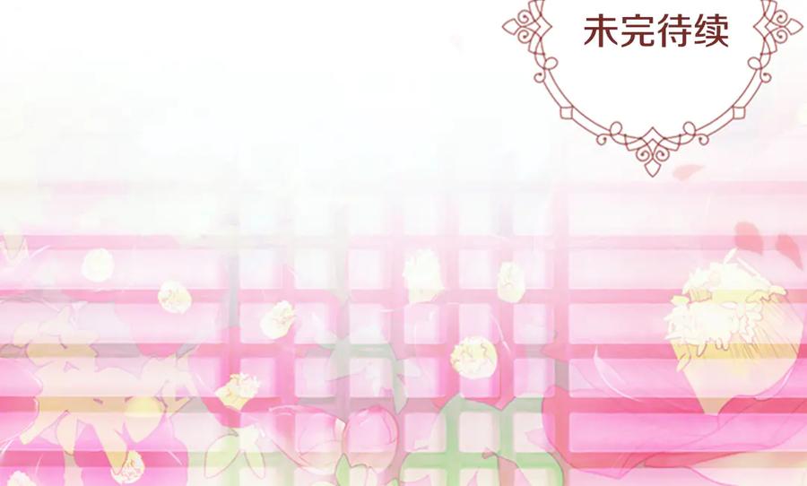 《逃婚郡主和她的影卫们》第6话 他去哪了？！ 第132页