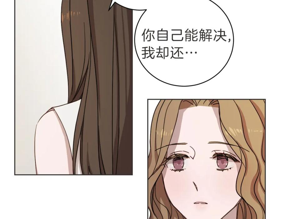 《虽然说了不是你》第7话 我好想见你 第88页