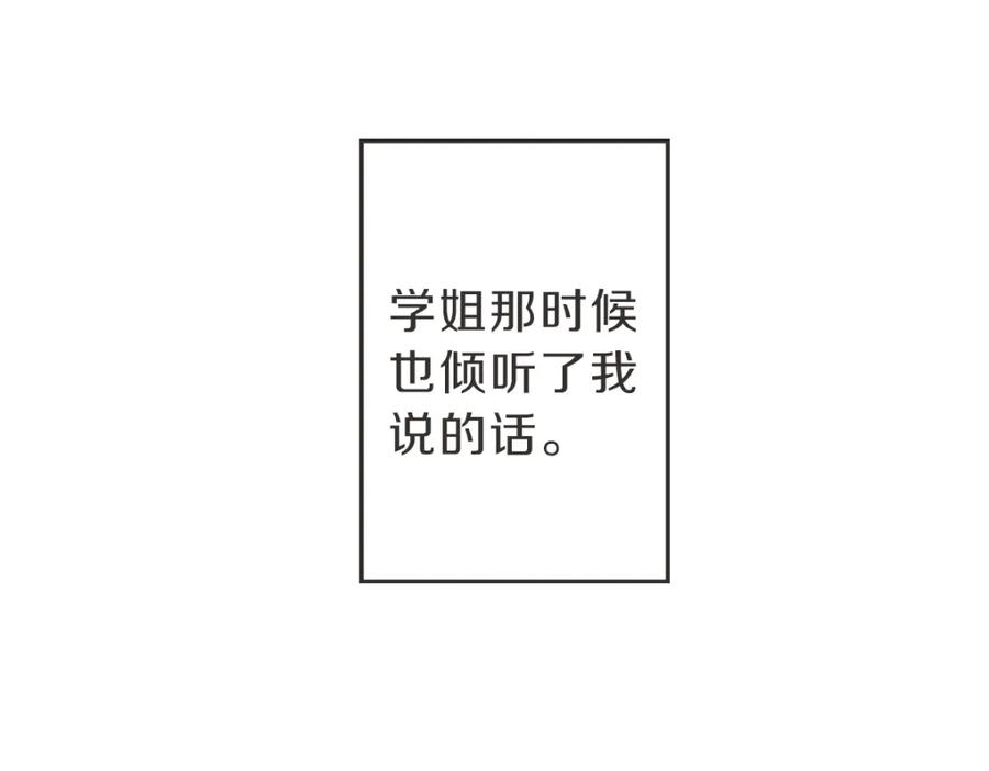 《虽然说了不是你》第7话 我好想见你 第99页