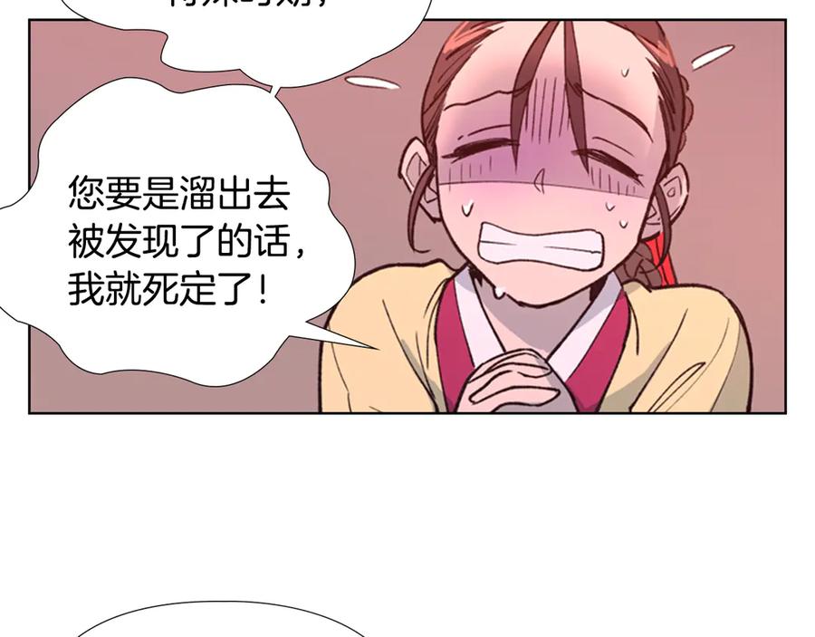 《逃婚郡主和她的影卫们》第6话 他去哪了？！ 第30页