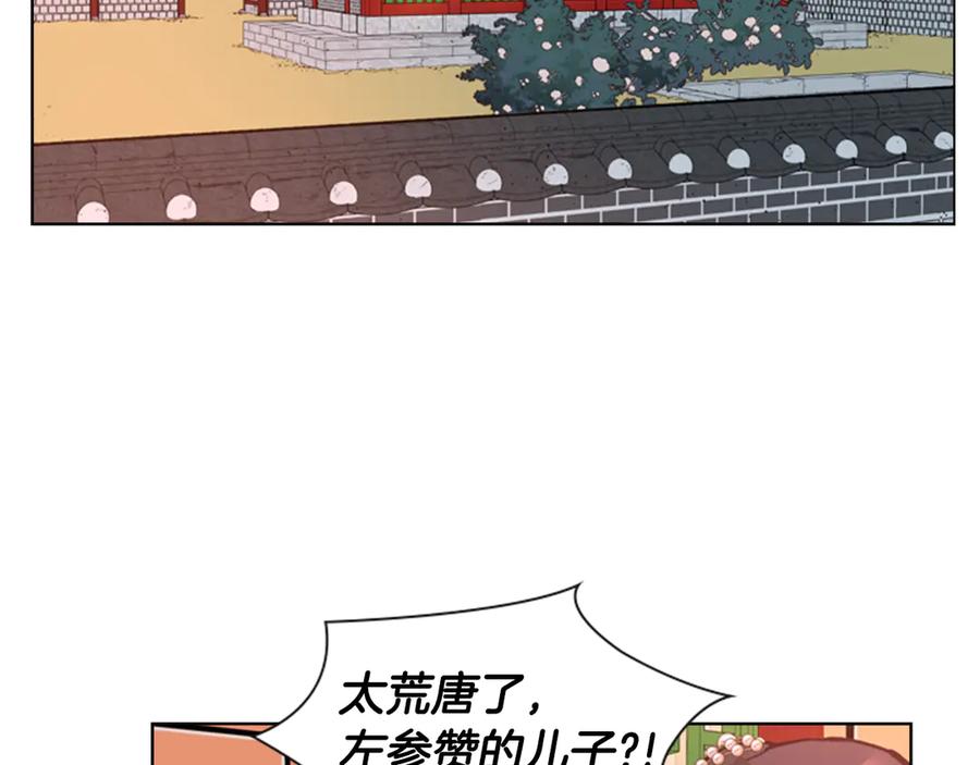 《逃婚郡主和她的影卫们》第6话 他去哪了？！ 第18页