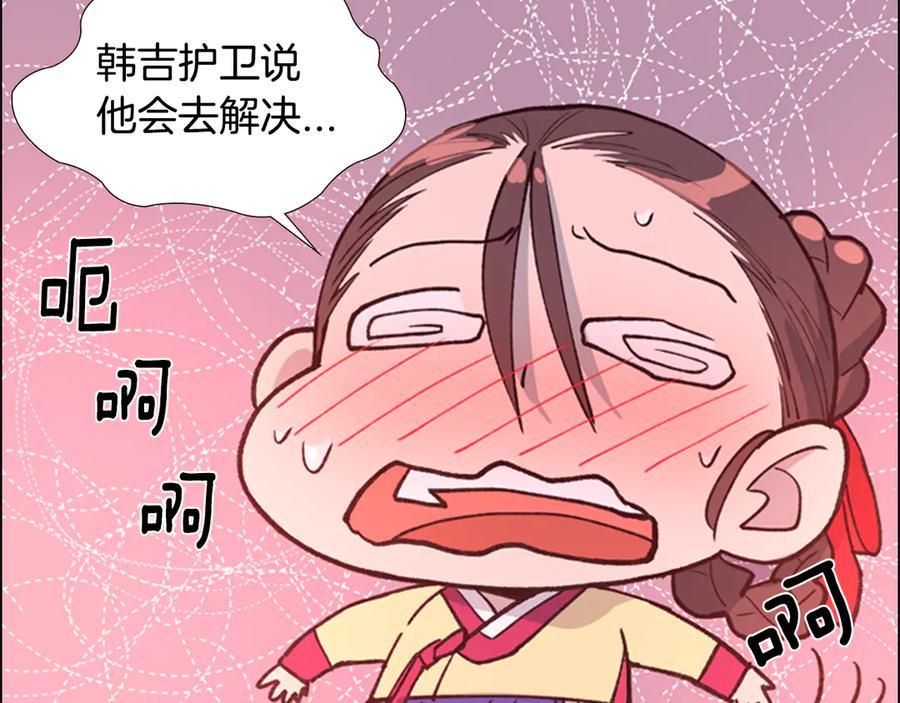 《逃婚郡主和她的影卫们》第6话 他去哪了？！ 第40页