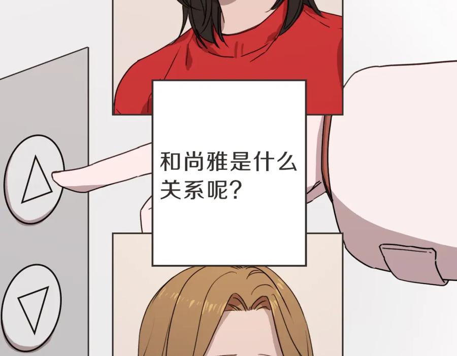 《虽然说了不是你》第7话 我好想见你 第20页