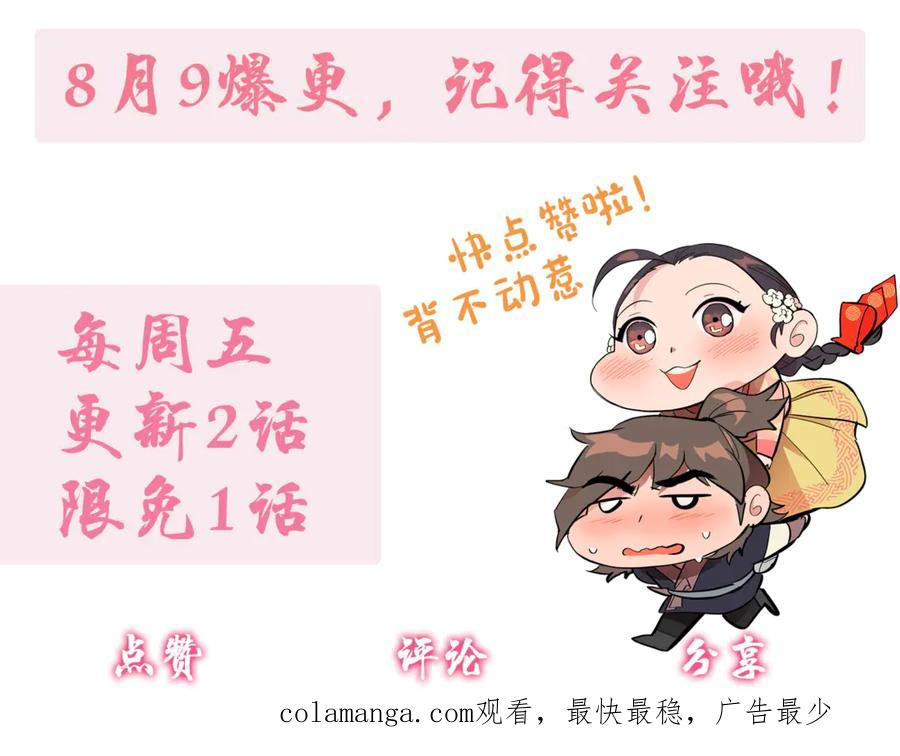 《逃婚郡主和她的影卫们》第6话 他去哪了？！ 第142页